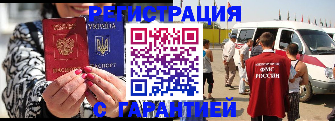 прописка в Ершове