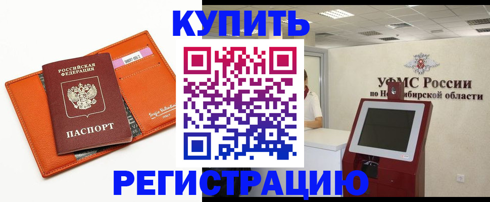 временная регистрация недорого в Ершове